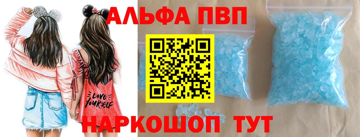 APVP Crystall  Альфа ПВП крисы CK  где купить наркоту  Вход с VPN  А ПВП  Пермь  APVP крисы CK 