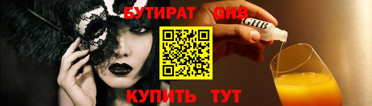 БУТИРАТ BDO 33%  Бутират  Пермь  Вход с VPN 