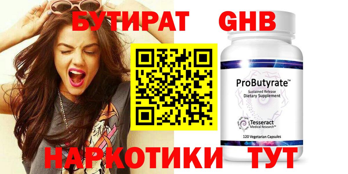 Бутират бутандиол Пермь