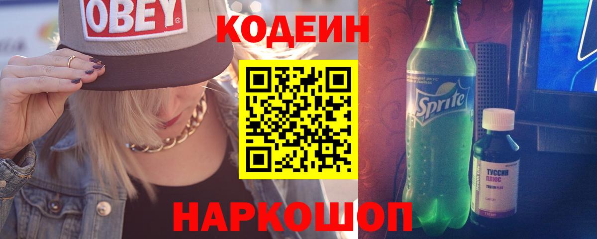 купить закладку  Codein напиток Lean (лин)  Пермь  Вход с VPN  Codein напиток Lean (лин) 