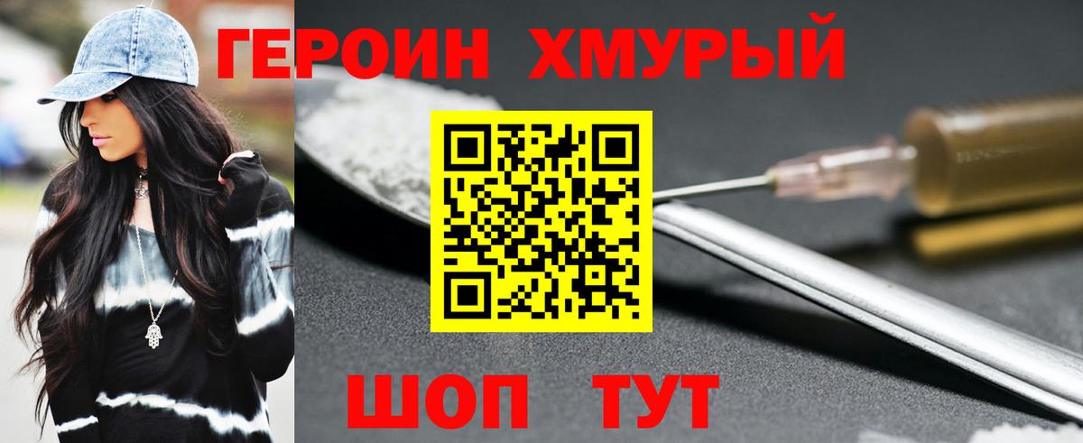 Героин VHQ Пермь