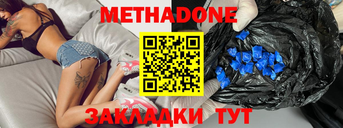 МЕТАДОН кристалл  Вход с VPN  Пермь 